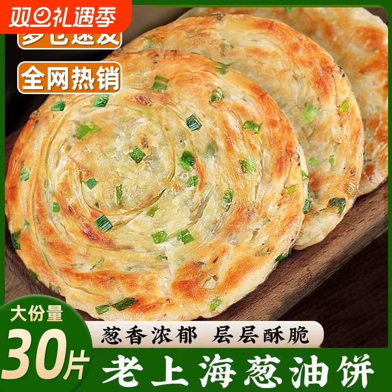 正宗老上海葱油饼手抓饼旗舰店皮早餐半成品美食食品千层葱花煎饼