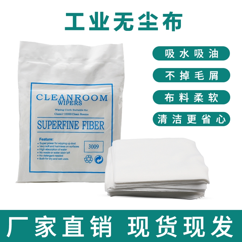 清洁布无尘布防静电无尘擦拭布