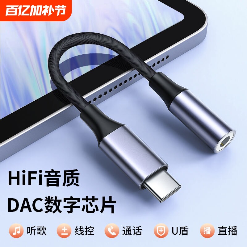 typec耳机转接头转换头适用于华为vivo小米荣耀苹果15/16手机typec转3.5mm音频圆孔转换器转typec接线转接口