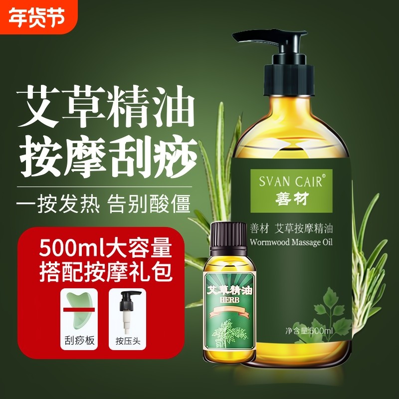 艾草精油按摩艾灸艾叶刮痧油滋润润肤舒缓美容院疏通推拿保湿补水