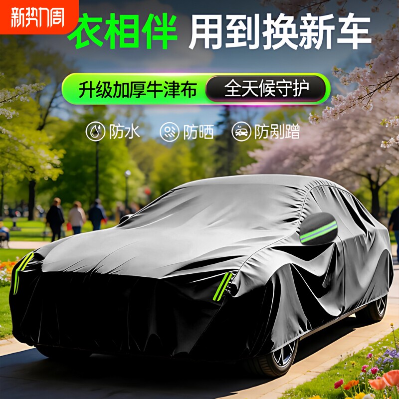 汽车车衣车罩防晒防雨隔热遮阳四季通用加厚专用全罩盖车外罩车套