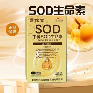 SOD生命超氧化歧化酶生命素酶中抗膳老提衰免高疫力增强调理膳食