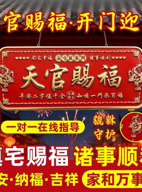 天官赐福门贴入户门对大门
