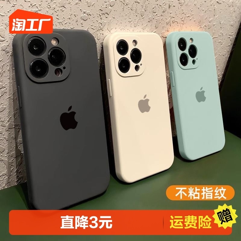 15适用苹果14pro手机壳iPhone13手机套防摔8超薄硬液态硅胶6黑色13promax直边男11女13mini不粘灰14plus新款x