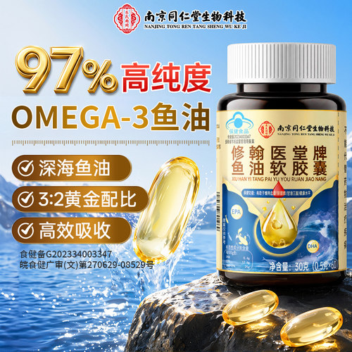 深海鱼油omega3【热销爆款】
