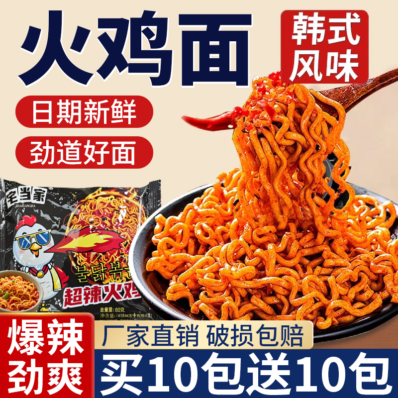 火鸡面袋装韩式火鸡面干拌面整箱方便面泡面懒人速食充饥解馋小吃
