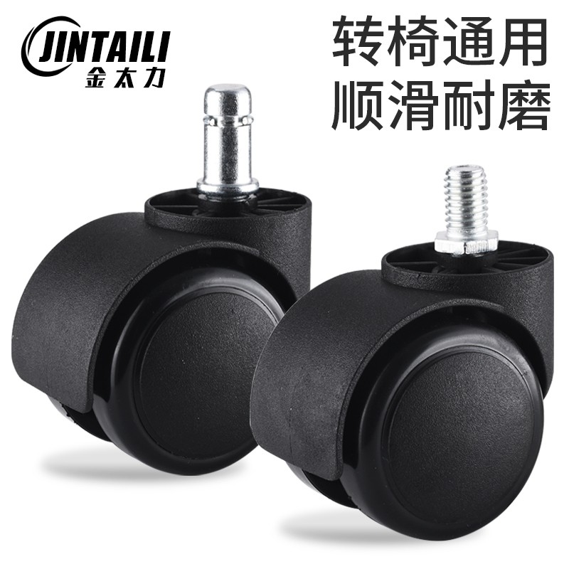 电竞椅万向静音轮电脑椅滚轮脚轮通用滑轮转椅轮子加厚万茶几卡簧