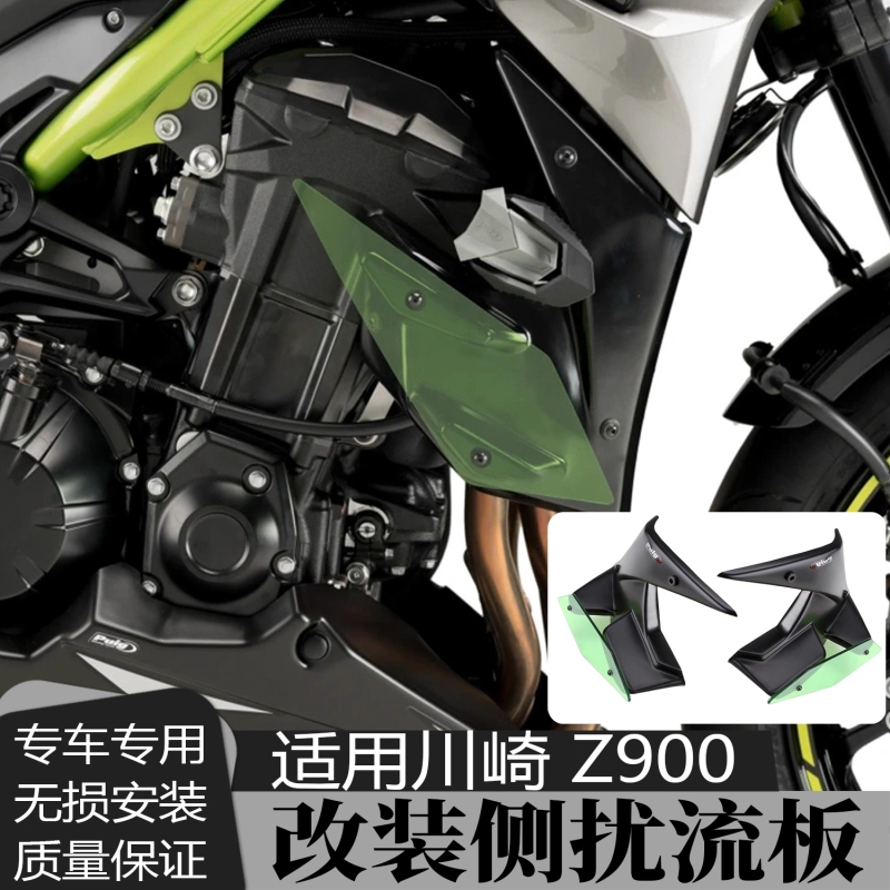 JUXUNBUPINZ900侧扰流板