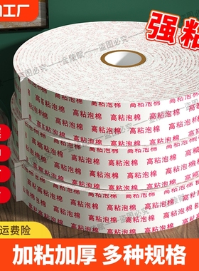 高粘度泡棉双面胶带墙面固定宽泡沫胶密封缓冲填充3.0mm加厚强力白色海绵双面胶批发影楼海报广告办公手工用