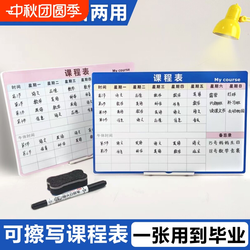 磁漫图课程表磁性摆台两用可擦写图片