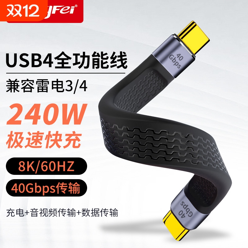 腾飞双typec全功能ctoc数据线双头USB4充电宝短线公对公雷电3适用iPhone15/Pura70移动硬盘PD3.1充电线240W