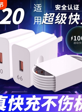 适用华为超级快充闪充120快充头mate60p50pro数据线typec插头120手机充电器线p40闪充NOVA10原套装正品13W