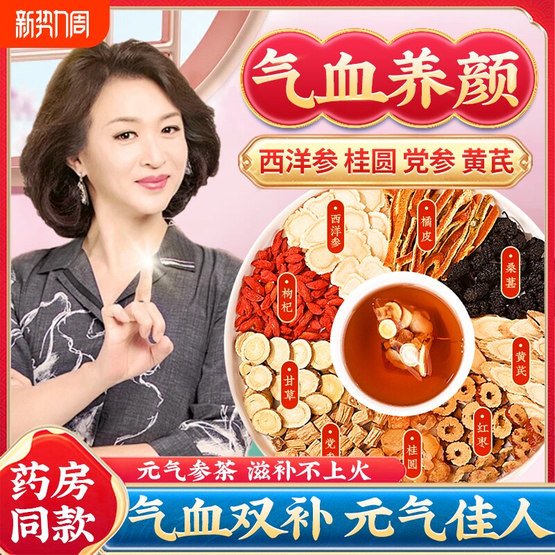 黄芪搭当归党参红枣桂圆枸杞茶调理旗舰店双补气养血生女人养生茶