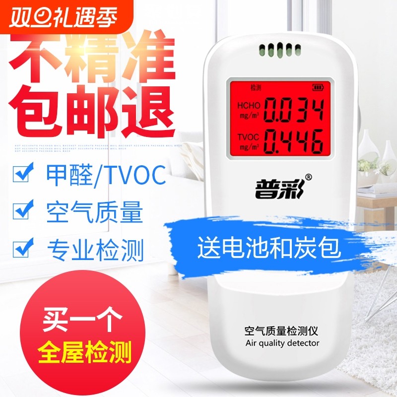 普彩甲醛检测仪高精度新房车橱柜测甲醛专业家用室内空气质量测试