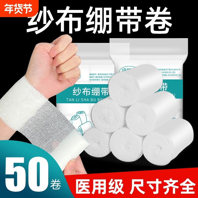医用纱布卷弹性绷带卷伤口包扎固定敷料绑带医疗网状绷带关节清洁