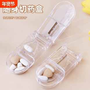 药片切割器切药器药品分割切药盒便携分薬器随身分装小药盒分药盒
