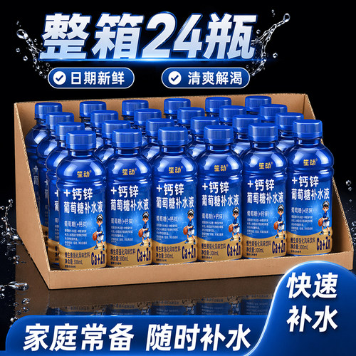 钙锌葡萄糖补水液整箱12/24瓶