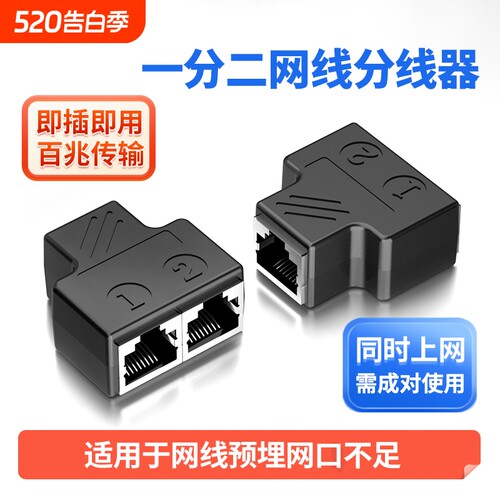 网线一分二分线器同时上网