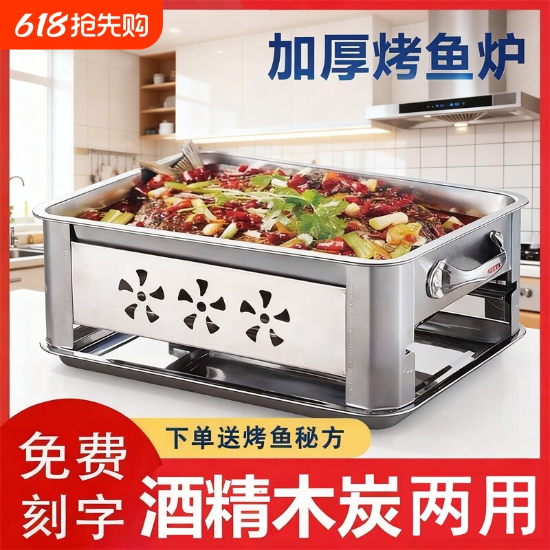 烤鱼炉长方形不锈钢烤鱼盘家用一体专用锅商用烤鱼托盘烧烤烤炉