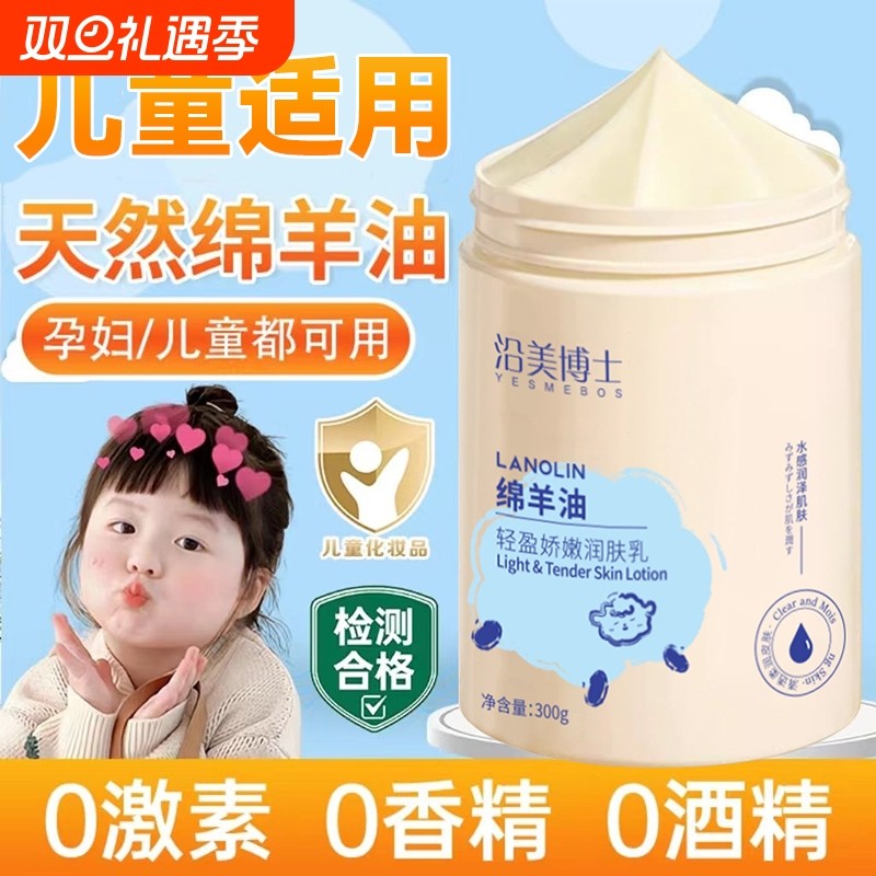 绵羊油儿童身体乳正品官方旗舰店干燥痒止保湿润肤乳排行榜一名第