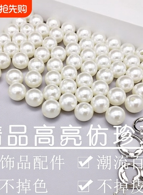 珍珠diy材料装饰米白珠子串珠饰品配件手工abs仿珍珠散珠有孔白色
