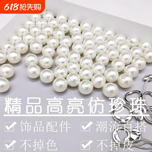 diy材料仿真装饰直孔米白仿珍珠