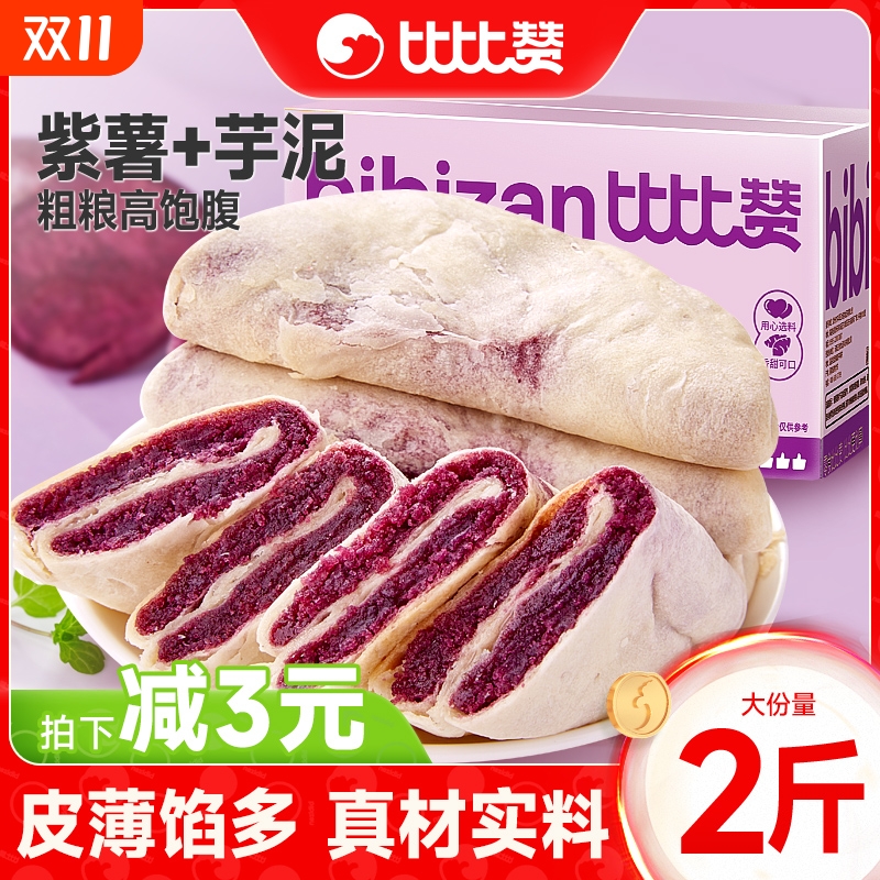 比比赞紫薯芋泥饼解馋小零食休闲古早味糕点心宿舍囤货零食品整箱