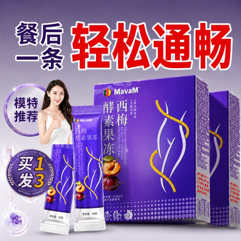 西梅天然酵素果蔬果冻清肠排宿便排毒代谢解腻提高官方旗舰店正品