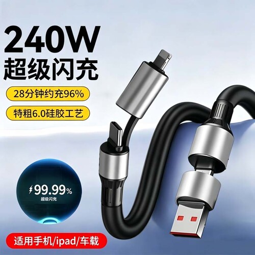 二拖二超级快充数据线适用苹果Type-C一拖四车载笔记本iPad充电线通用华为VIVO小米OPPO荣耀手机电源线多功能