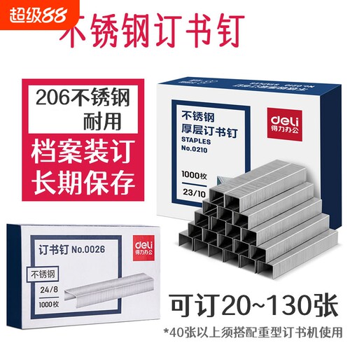 得力厚层钉23大型重型订书机