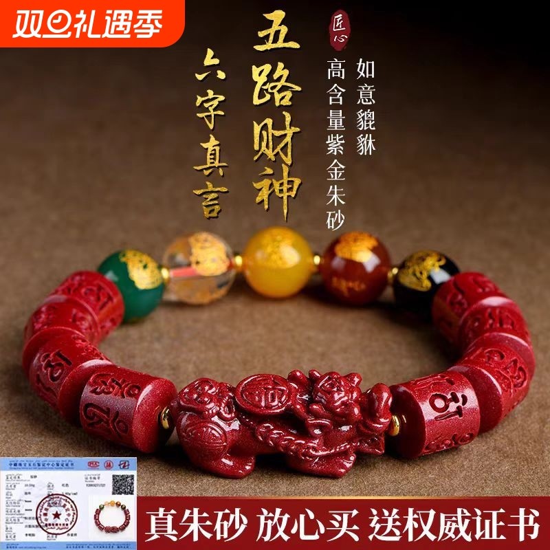 鉴定原矿貔貅五路财神紫金朱砂手链玛瑙手串本命佛珠送亲友
