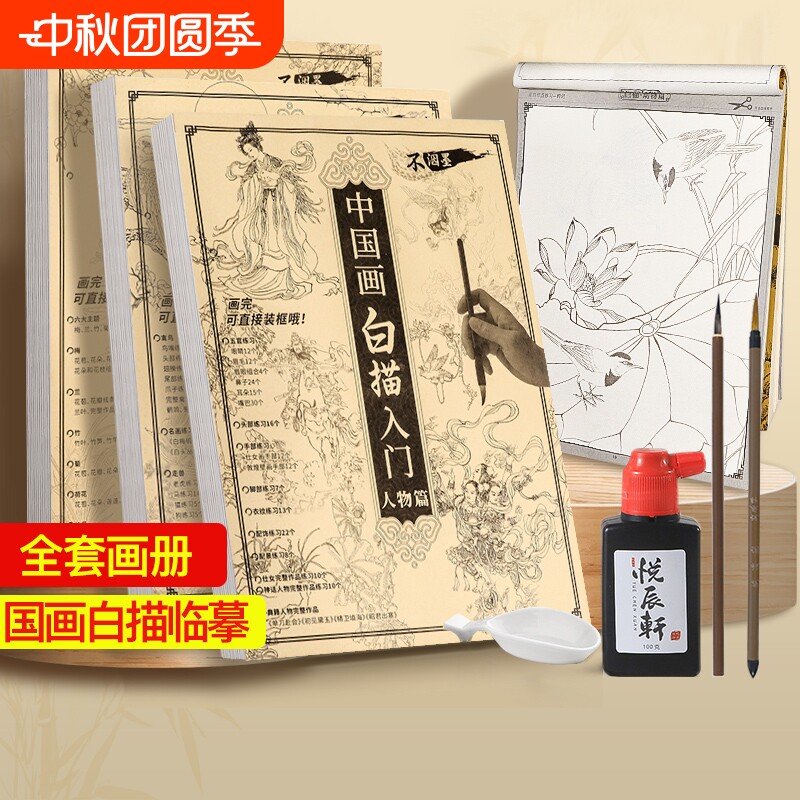 国画白描画本入门临摹本图片