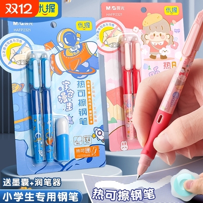 晨光可擦钢笔小学生专用三年级