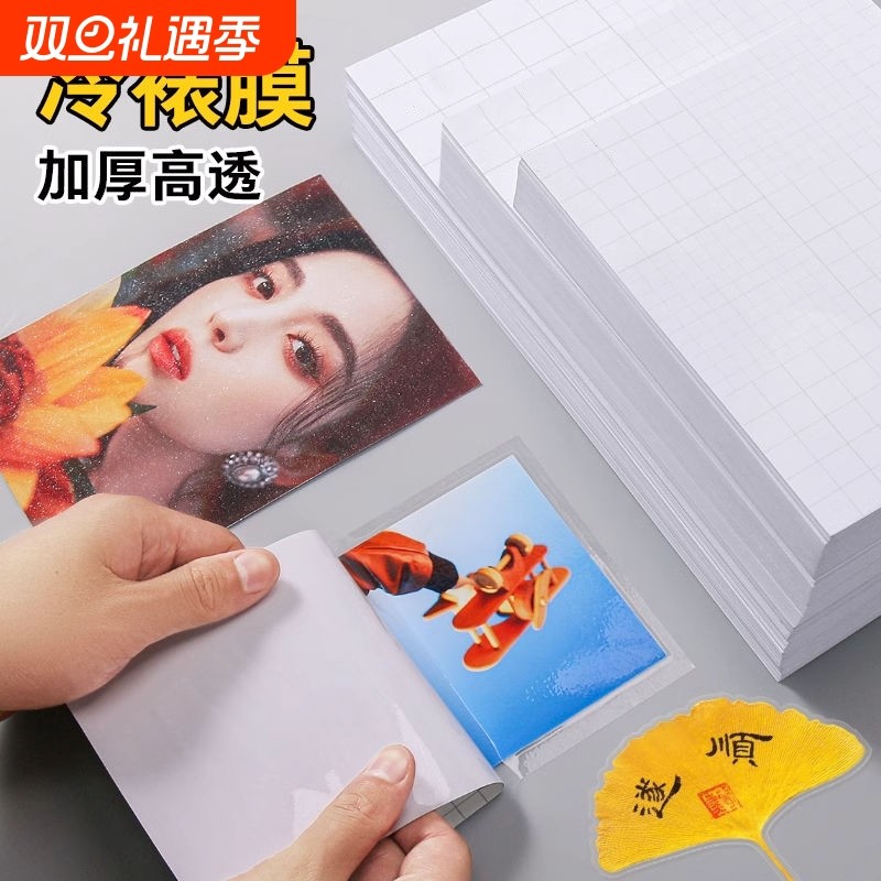 冷裱膜厂家直销拍立得相纸自粘透明书签相片膜树叶标本DIY流麻塑封膜3寸 5寸 6寸
