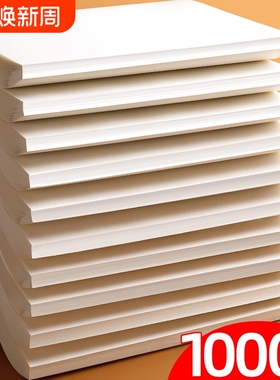 1000张草稿纸考研专用大学生a4纸草稿本空白b5高中生演算纸加厚数学初中生打草纸稿纸白纸分区草稿批发护眼