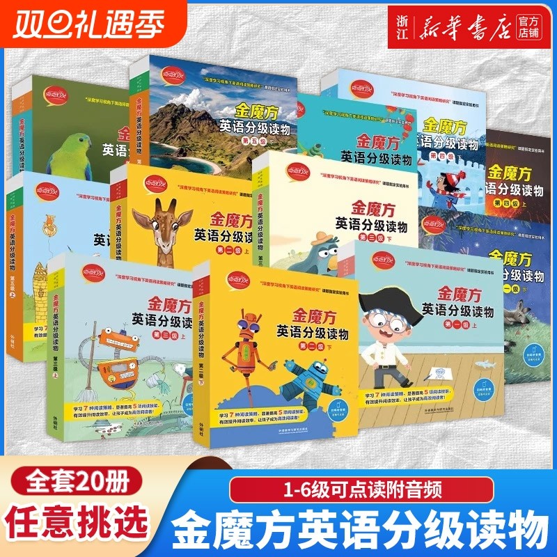 金魔方英语分级读物全套1-6级可点读附音频每级20册英语读物5-