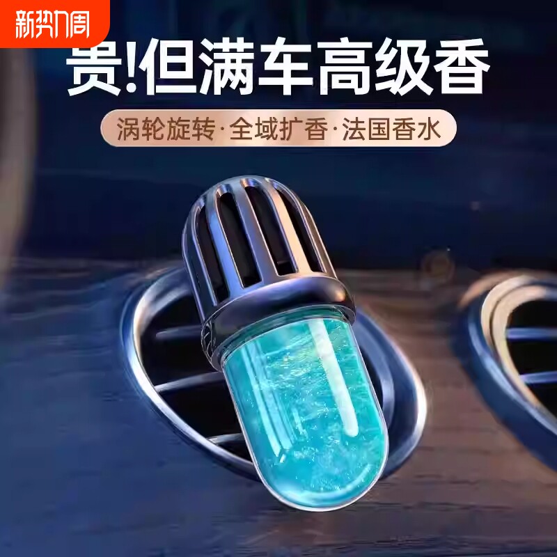 车载香薰汽车内香水空调出风口装饰持久淡香氛女男士专用高档摆件