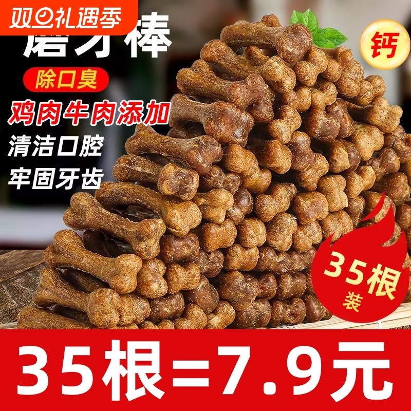 狗狗磨牙棒狗成犬幼犬宠物零食玩具耐咬洁齿骨头清洁牙齿