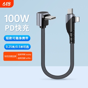 二合一短款数据线弯头PD100W快充适用华为mate70苹果16/15pro双typec车载充电线0.2米0.5M充电宝短线三合一