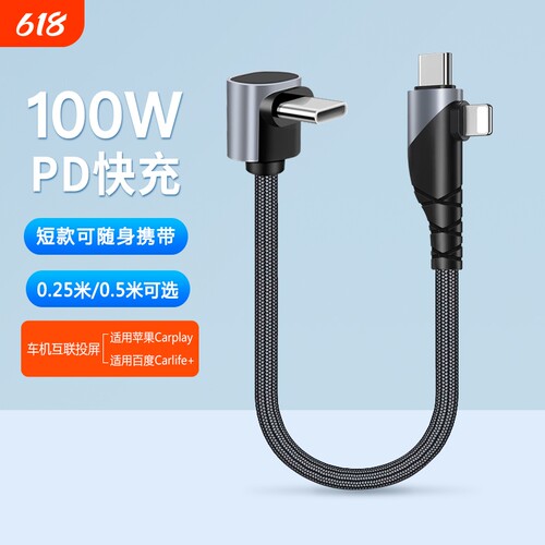 二合一短款数据线弯头PD100W快充适用华为mate70苹果16/15pro双typec车载充电线0.2米0.5M充电宝短线三合一