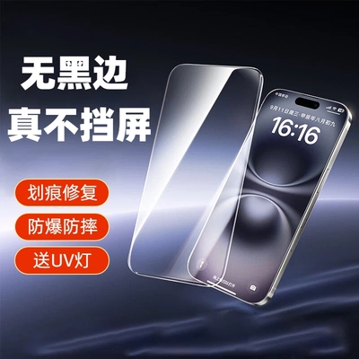 适用苹果16ProMax/16Pro/16e钢化膜划痕修复无色高清 iPhone16Plus/16全屏防爆隐形保护手机玻璃贴膜无黑边