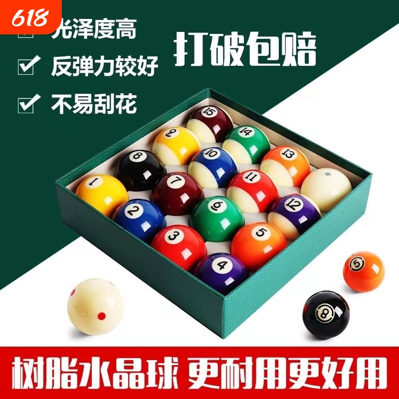 水晶台球子中八黑八8斯诺克专用球珠桌球杆白母球TV台球用品配件