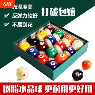水晶台球子中八黑八8斯诺克专用球珠桌球杆白母球TV台球用品配件