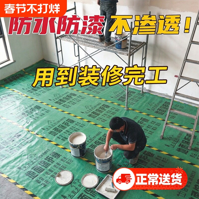 装修地面保护膜加厚耐磨家装防护垫瓷砖地砖木地板一次性地膜家用