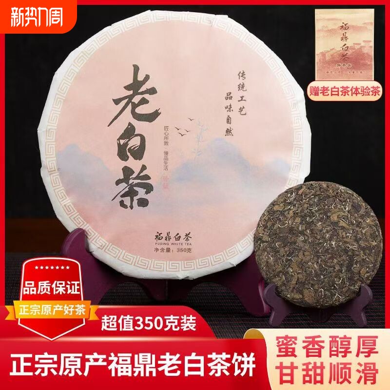 2015福鼎白茶老白茶正宗高山寿眉贡眉牡丹茶叶茶饼礼盒装送礼35