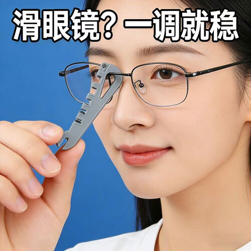 爆款多功能眼镜架调整器