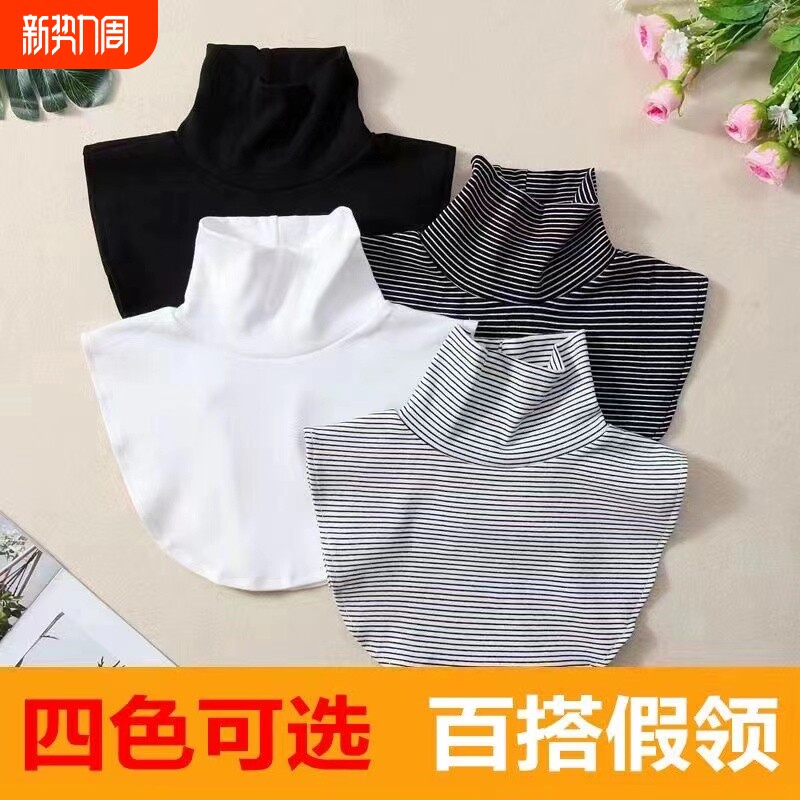 高领假领子女百搭假领配卫衣秋冬季护颈围脖韩版装饰领针织条纹领