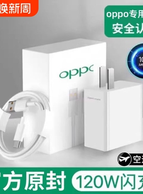 120W超级闪充头适用oppo充电器Reno4567pro手机快充FindX2X3正品80W真我GTNeo2T数据线typec套装颖赢氮化镓