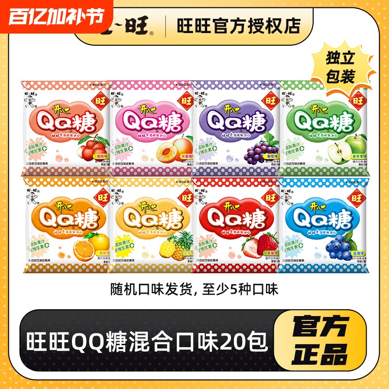 旺旺旺仔QQ糖小包散装综合口味果汁味软糖糖果休闲小零食分享装