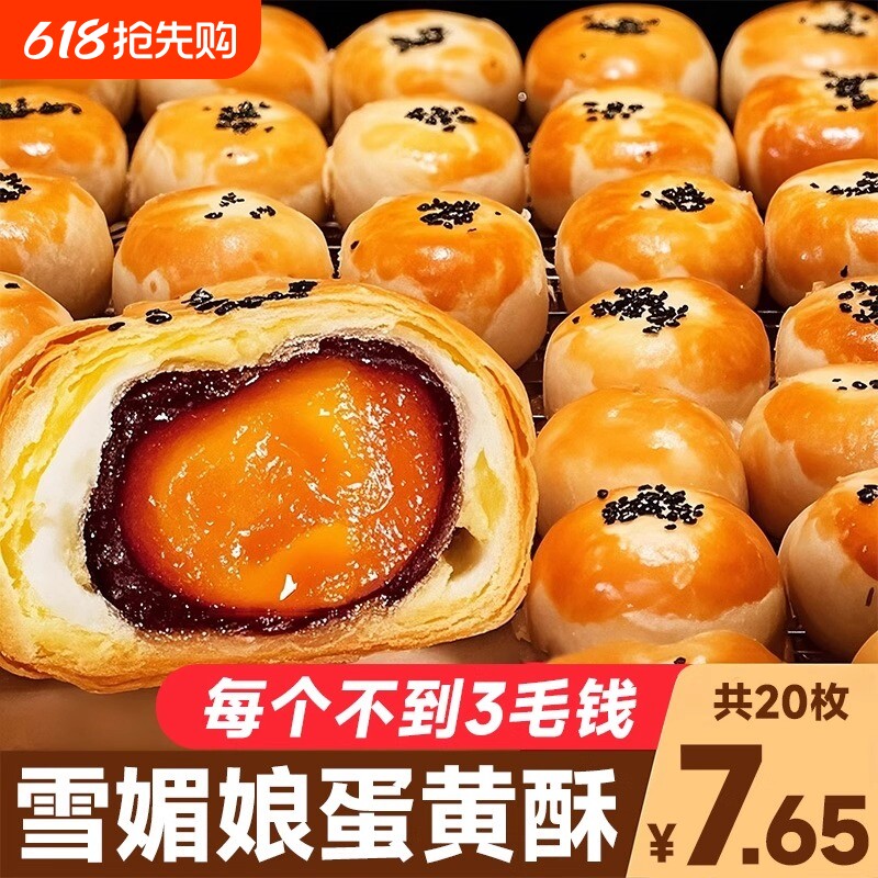 蛋黄酥网红美食解馋早餐休闲小零食品健康好吃的蛋酥传统红豆紫薯